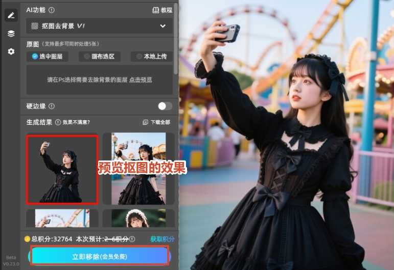 点击下方的“立即移除”按钮,3-10秒即可完成抠图