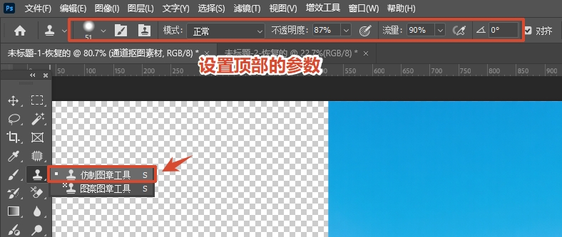 在左侧工具栏选择「仿制图章工具」,设置顶部的参数