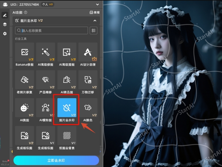 打开StartAI插件,找到功能列表中的“图片去水印”功能