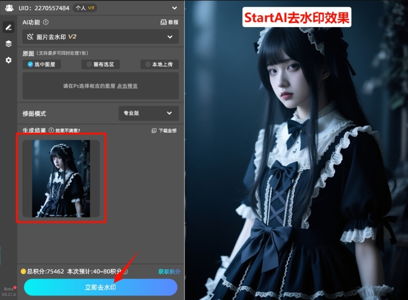 点击面板中的「立即去水印」按钮,AI会自动完成智能修复