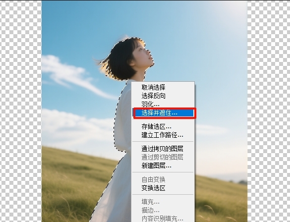 右键刚刚建立的选区，选择「选择并遮住」