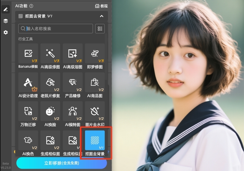 打开StartAI插件，找到“抠图去背景”功能