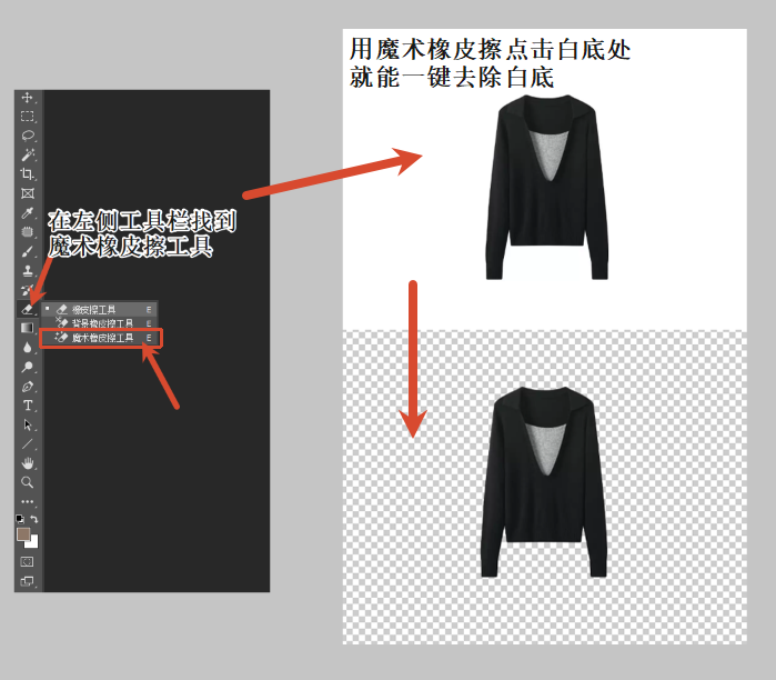 魔术橡皮擦去除白色背景