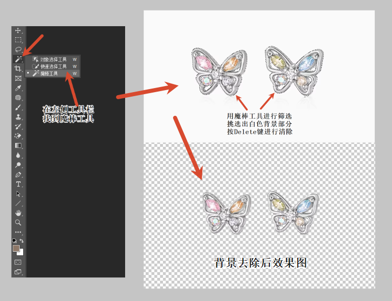 魔棒工具去除白色背景
