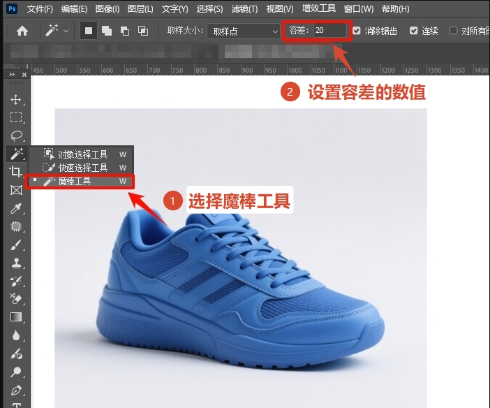 在PS中选择魔棒工具,顶部设置“容差”