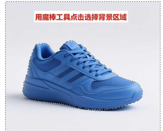 用魔棒工具点击白色背景区域