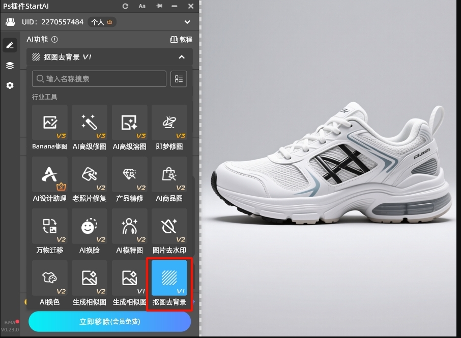 在StartAI插件面板中,找到「抠图去背景」功能并点击