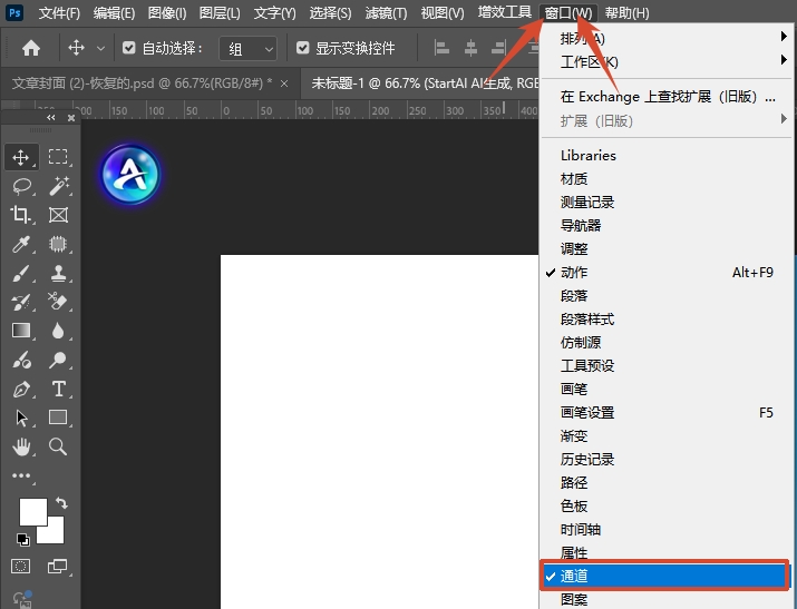 在PS中打开通道面板
