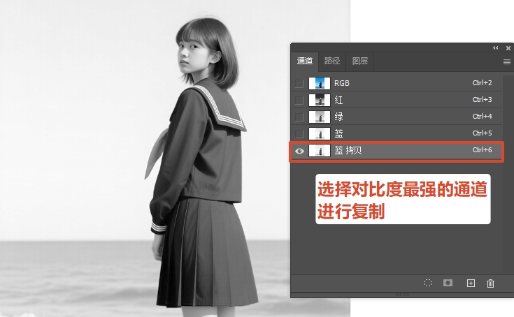 选择对比度最强的通道，并选择复制通道