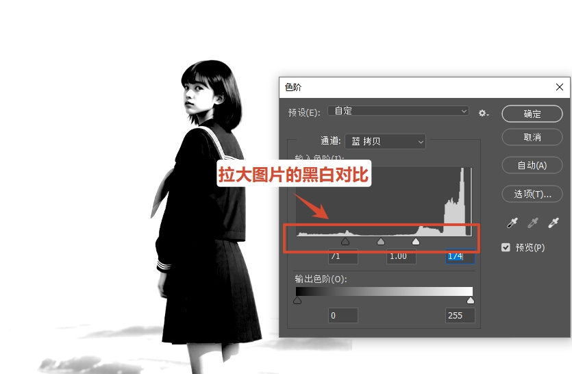 拉大图片的黑白对比度