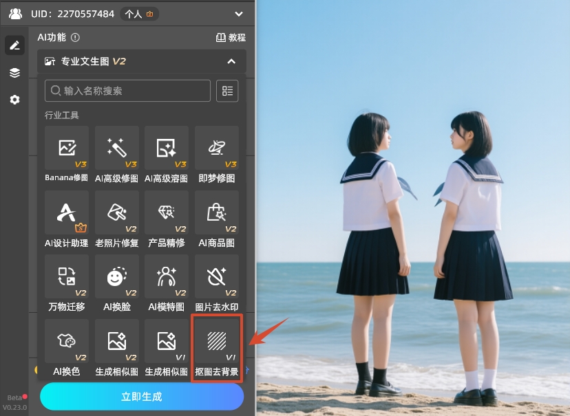 打开StartAI插件，在功能面板找到“抠图去背景”功能