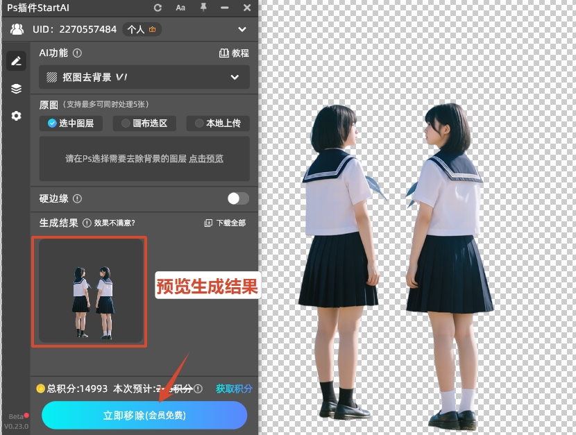 StartAI插件抠图效果展示