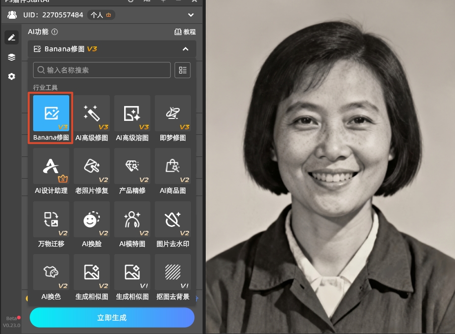在PS中打开StartAI插件,在插件面板中选择Banana 修图功能