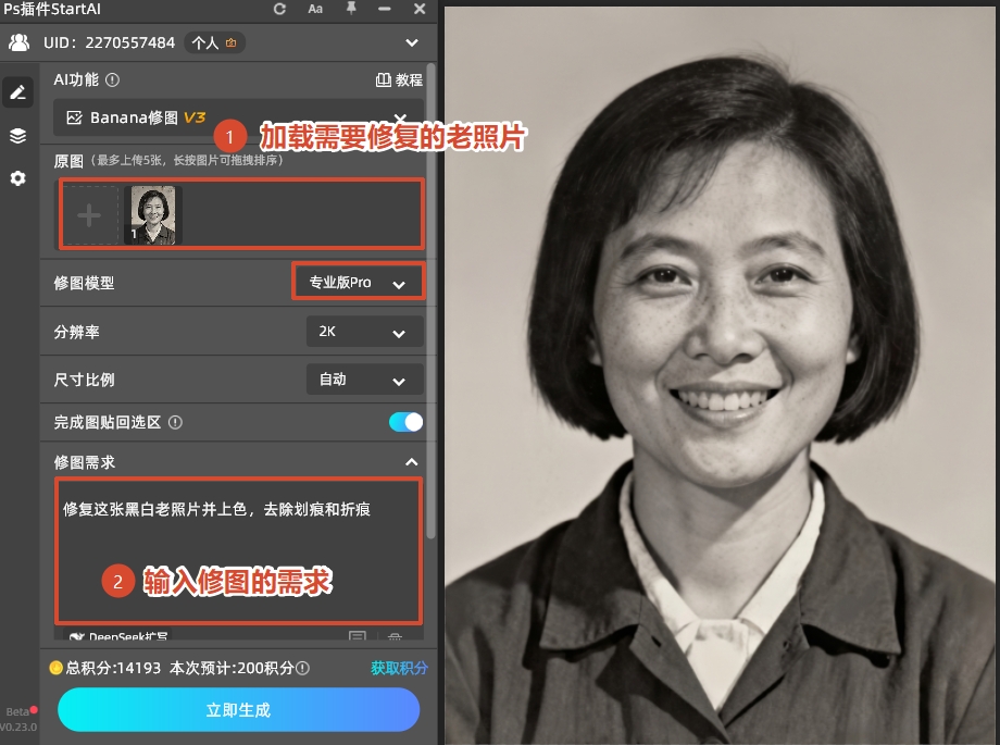 在修图需求输入框中输入明确指令