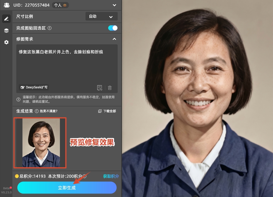 点击生成按钮按钮,AI会自动修复老照片并上色