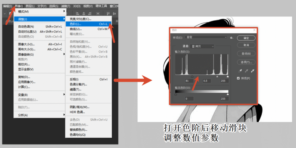 打开色阶拖动滑块调整参数