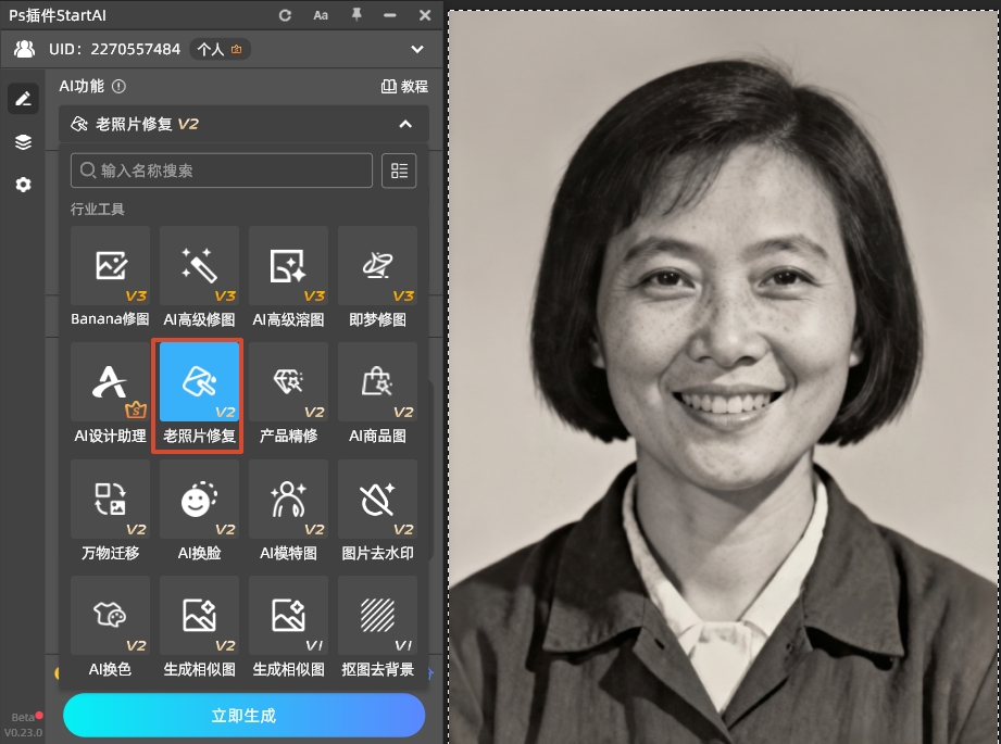 打开 StartAI 插件,在插件面板选择“老照片修复”功能
