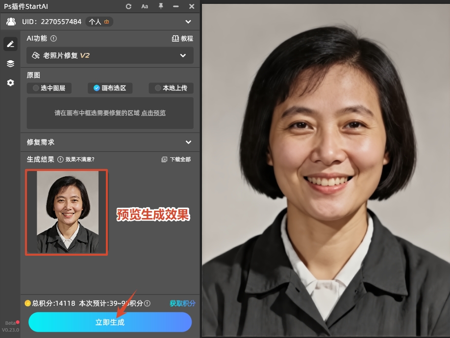 使用StartAI插件老照片修复功能修复的效果图