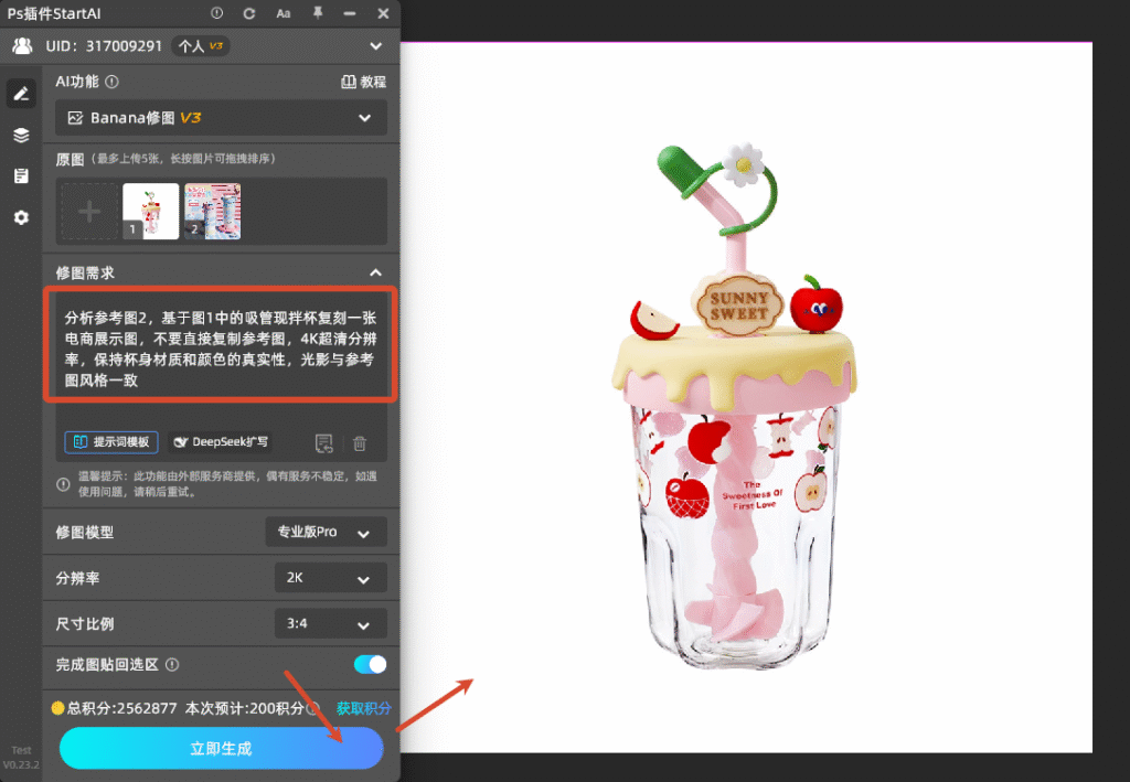 输入复刻指令,生成专属电商主图