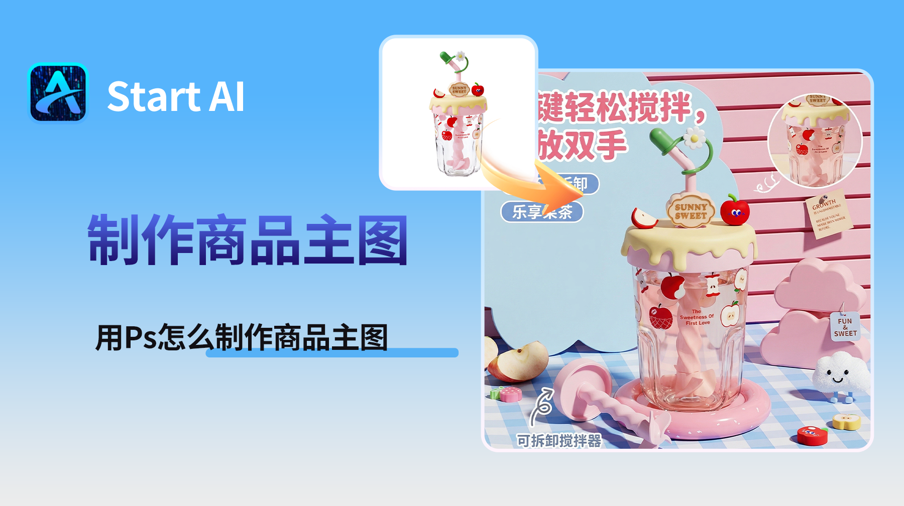 用Ps怎么制作商品主图，制作1:1尺寸图片