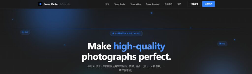 Topaz Photo AI,专业画质修复PS AI插件