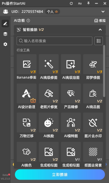 StartAI插件的功能列表