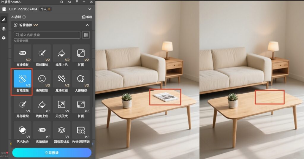 StartAI智能擦除功能效果