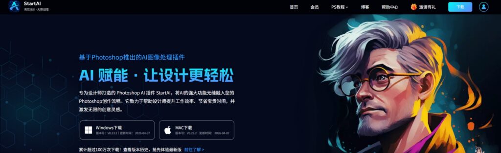 StartAI 插件，专为国内 PS 用户打造的全能型 AI 修图插件