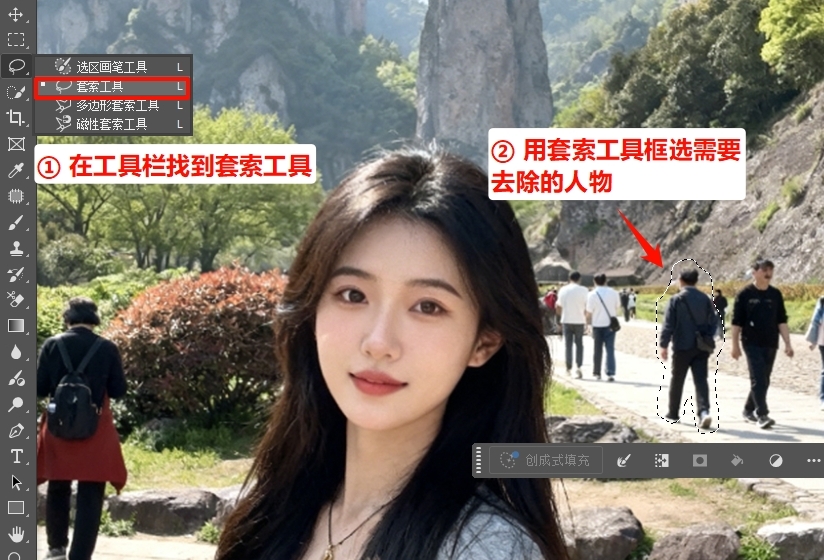 在左侧工具栏，用套索工具框选需要去除的人物