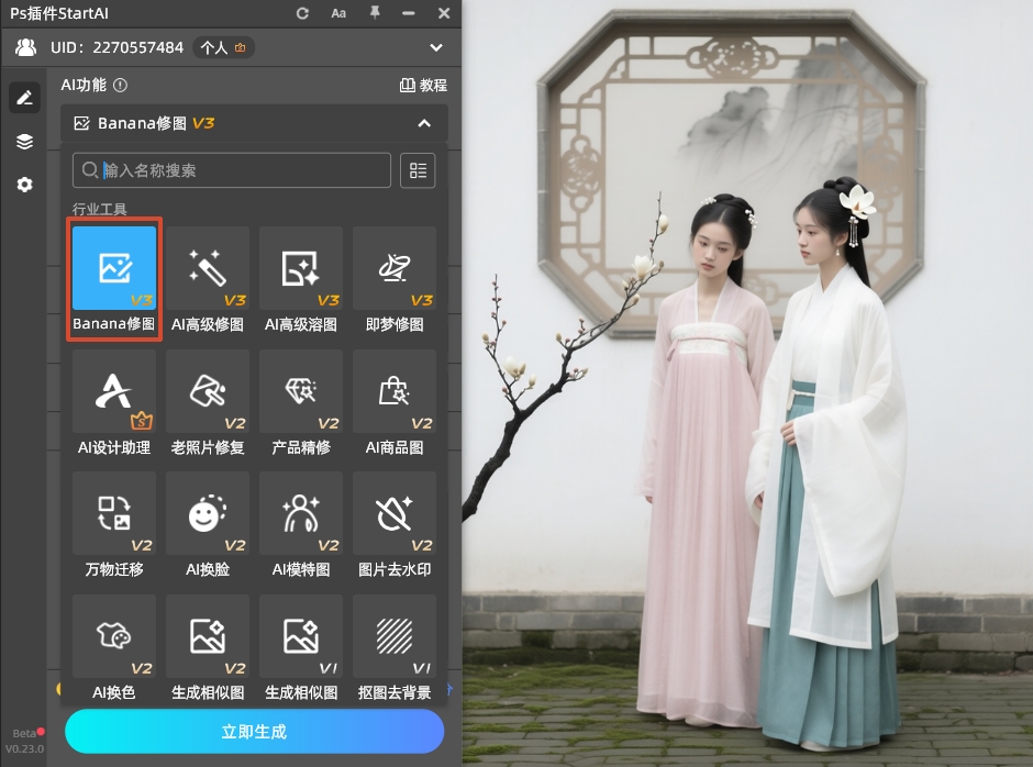打开StartAI插件的功能面板，选择「Banana修图」功能