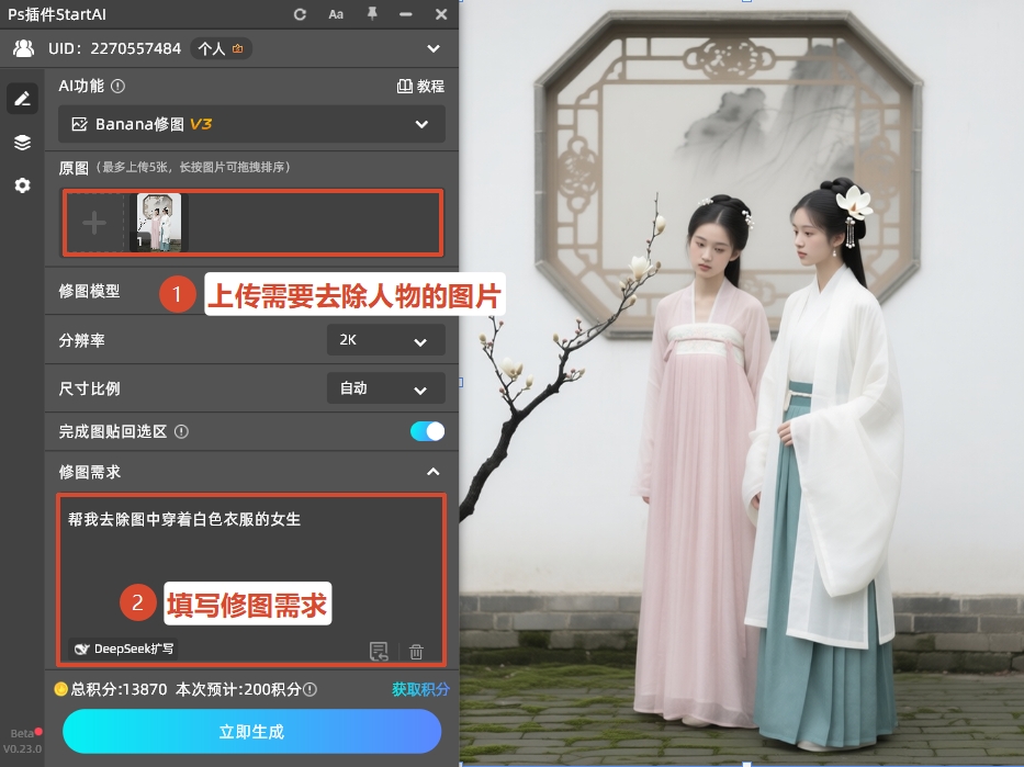 在Banana修图面板输入修图提示词