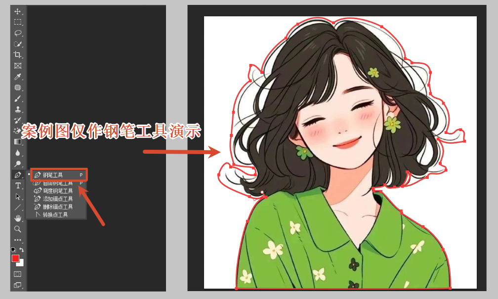 钢笔工具建立路径