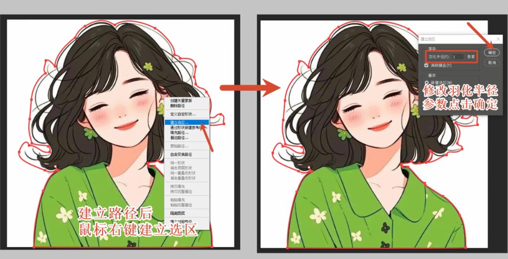 钢笔工具建立选区