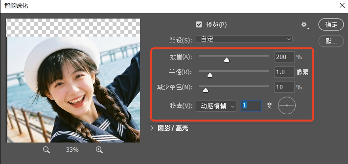 设置智能锐化的参数