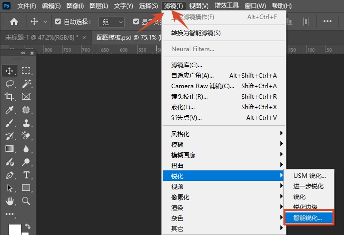 在PS顶部菜单栏选择【滤镜】→【锐化】→【智能锐化】