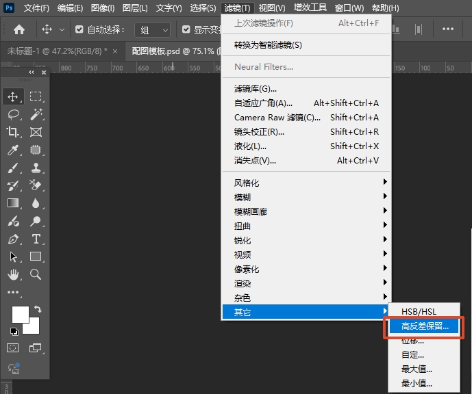 在PS顶部菜单栏打开高反差保留