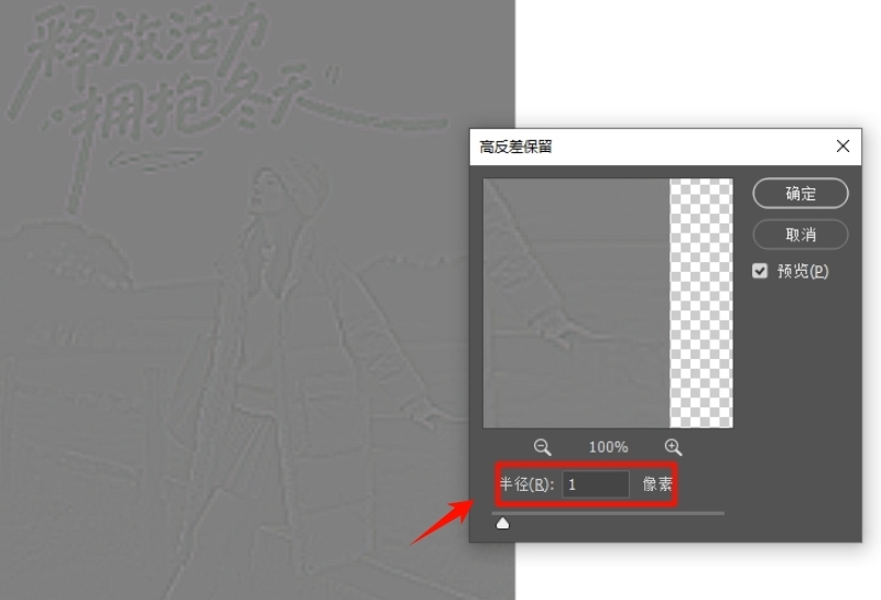 设置“半径”为1.5–3.0像素