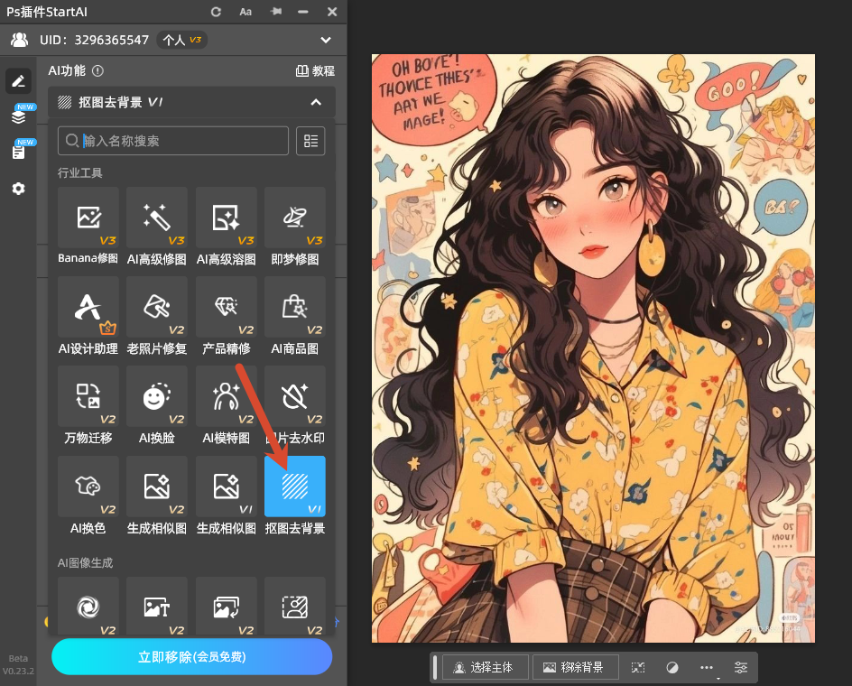 StartAI抠图去背景