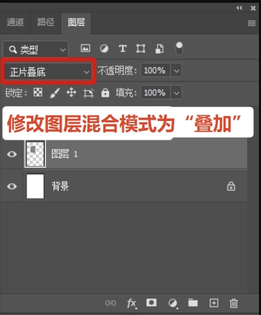 修改图层混合模式改为“叠加”