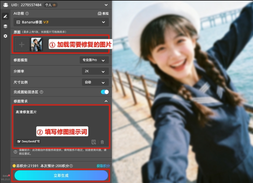 输入提示词并生成