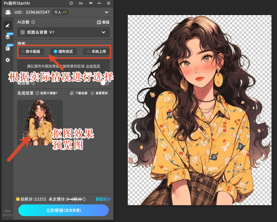 StartAI抠图去背景效果预览图