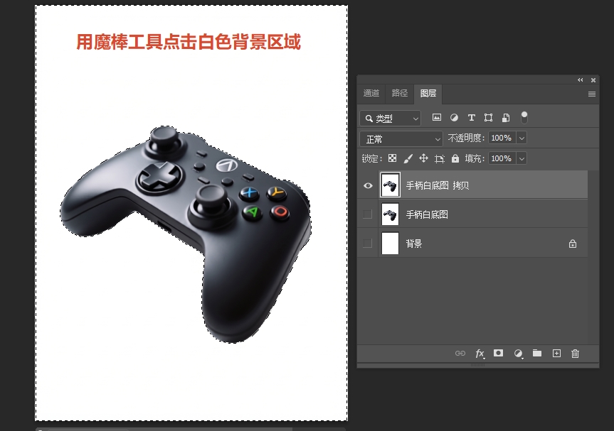 用魔棒工具点击图片中的背景区域，自动生成“蚂蚁线”