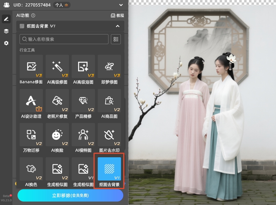 打开StartAI插件面板，选择“抠图去背景”功能