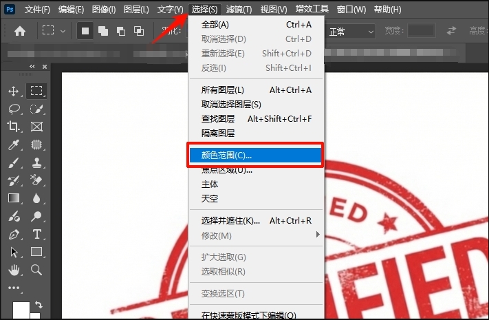 在PS中打开颜色范围对话框