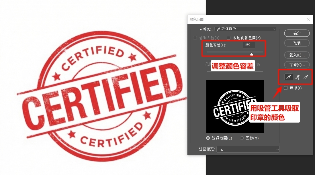 Ps怎么抠章只留红章不留背景?用Ps抠公章最详细步骤 - StartAI PS教程