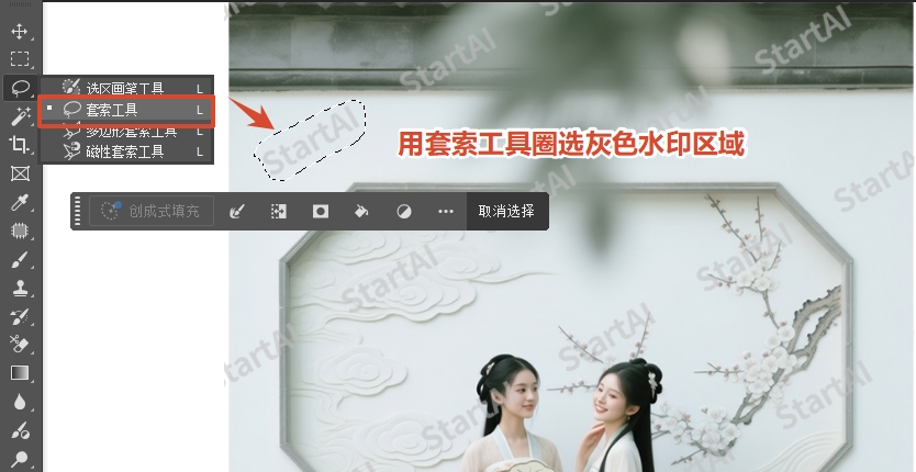 在左侧工具栏选择「矩形选框工具」/「套索工具」,框选灰色水印区域