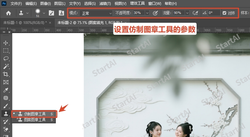 在左侧工具栏选择「仿制图章工具」,在顶部参数栏设置对应参数