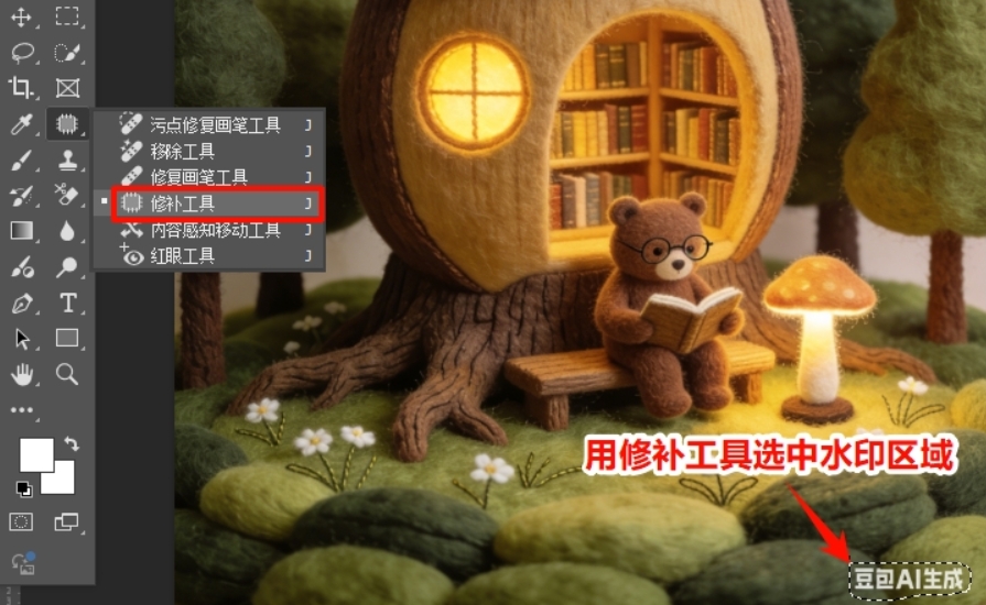 用PS的“修补工具”,鼠标左键轻轻圈选水印区域