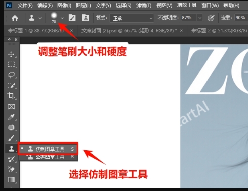 在左侧工具栏选择“仿制图章工具”