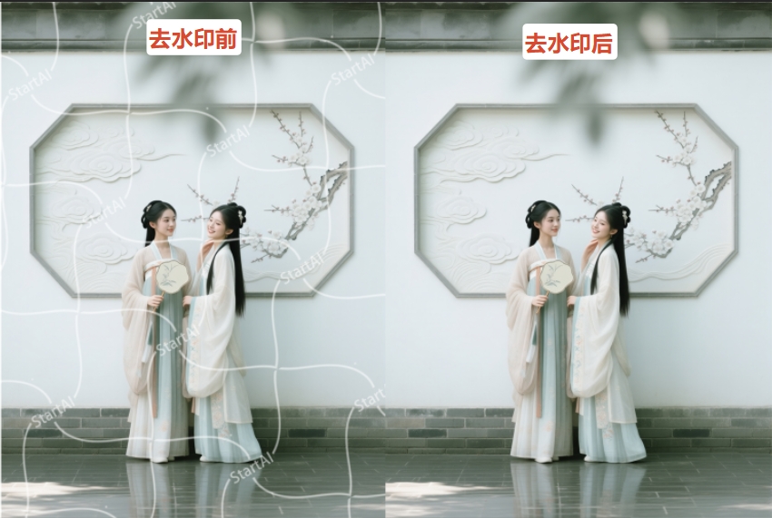StartAI插件去水印效果前后对比